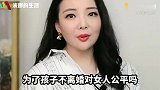 为了孩子不离婚对女人真的公平吗？