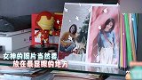 秦霄贤的女神是高圆圆 ，小心翼翼收好女神的签名照