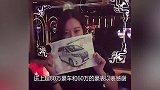 随手送80万豪车给经纪人，年仅20身价超数十亿！