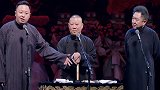 郭德纲  于谦  阎鹤祥 留守家庭！