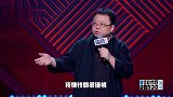 全场沸腾了！罗永浩吐槽李诞大张伟啥破节目都参加！