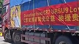 C罗武熊矿公益援助贵州榕江10万瓶水已发车
