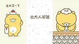 元气食堂：听说南北方人买菜是这样的？