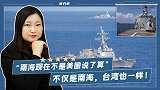 一艘美军航母怕个啥？中国在南沙有三艘“不沉的航母”