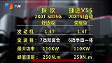 同为一汽大众旗下大众探歌和捷达VS5高配怎么选？