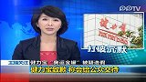 “奥运金罐”被疑造假：健力宝致歉称会给公众交待