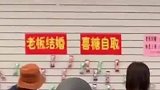 老板闭店结婚，门上贴100个棒棒糖，结局没想到