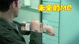 未来的MC长什么样？这部科幻短片给出了答案，看上去非常有趣