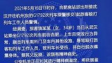女子在高铁列车上殴打列车长后脱光衣服，官方最新通报来了