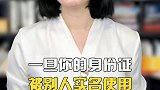 个人身份信息被盗刷一招教你解决！科普避坑指南 盗刷 牛市来了吗 财经