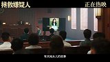 电影《拯救嫌疑人》今日曝光片尾曲《释放》MV
