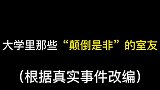 切不可完全相信一个人的片面之词