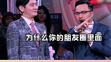 汪涵：“为什么 你的pyq里面都是女的呢？” “人往往在这种不经意的情况下，说出来的绝对是真的”钱枫