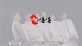 创4蒋敦豪称之前商演只有大爷大妈看，如今粉丝为自己呐喊很感动