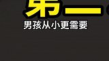 生了男孩的家庭，记住这四点