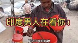 不要跟印度男人对视超过秒，猜猜为啥