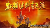 虹猫与白煞比拼音乐