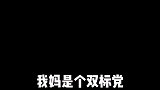 萌宝与妈妈的搞笑对话：我妈是个双标党