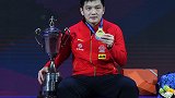 国际乒联专访樊振东 23岁成就世界杯四冠王已成国乒领军人