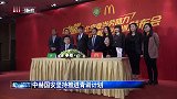 中赫国安坚持推进青训计划 联手麦当劳加强梯队建设