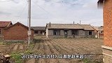 东北吉林的朝鲜族人都走了，仅剩两户人家，看完大爷的房子真心酸