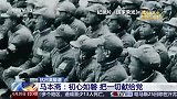 抗日英雄谱｜马本斋：初心如磐 把一切献给党