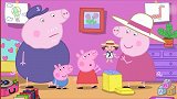 小猪佩奇过大年：洋娃娃很脆弱，拿的时候要小心，不要弄坏了哦