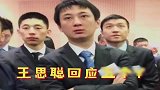 王思聪我压力很大啊！失败就得回去继承家产