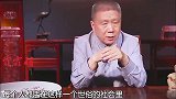 马未都：你为什么总会遇到很多不顺心的事？其实是有原因的！