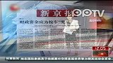 （热点）财政资金应为校车兜底-12月12日