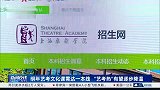 上戏：表演系考生高考成绩须达一本线的70%，明年要达到100%