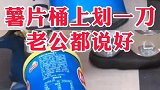 吃完的薯片桶不要扔，放在家有大用处！不信的话你看