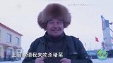 东北味道：杀猪菜！