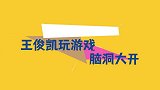 王俊凯太好玩了，搞笑演绎林黛玉被杨迪吐槽，表演欲强到逗笑何炅