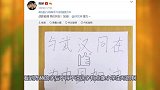 明星手写祝福为武汉加油，陈赫字体像小学生，杨幂果真字如其人