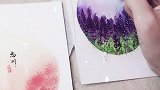 忘川，烟雨，花海，这系列画完啦