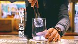 传说中的“失身酒”，一杯倒，二杯回去见妈妈！