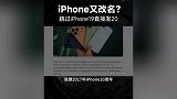 iPhone命名或跳过19