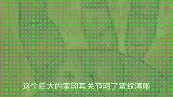 耗资6亿在中国边境所打造的如来神掌！