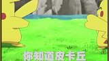 你知道皮卡丘是男生还是女生吗？