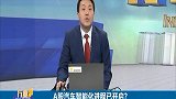 A股汽车智能化进程已开启？