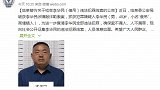 警方确认嫌犯叫“傻吊” 因为有人只知道他小名