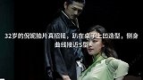 32岁的倪妮拍片真招摇，趴在桌子上凹造型，侧身曲线接近S型