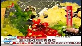 晨光新视界-20120806-夏天如何预防青春痘