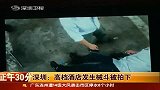 热点-实拍酒店为争停车场承包权聚众械斗现场