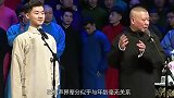 在德云社辈分最高，私下却甘愿喊郭德纲一声哥，是什么值得他这样
