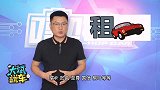 长假租车出行选什么品牌好？都要注意什么？看完明白了