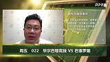 大咖连连看-银河战舰巴萨首战兵不血刃？看看竞彩数据怎么说