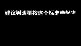 男明星们也支棱起来了