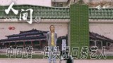《人间》-他全职在街头做脱口秀六年 花光积蓄只赚回30块5